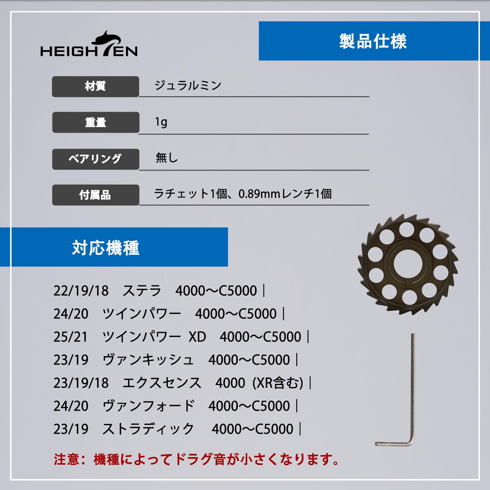 Amazon | HEIGHTEN ドラグ音出し ラチェット シマノ (Shimano